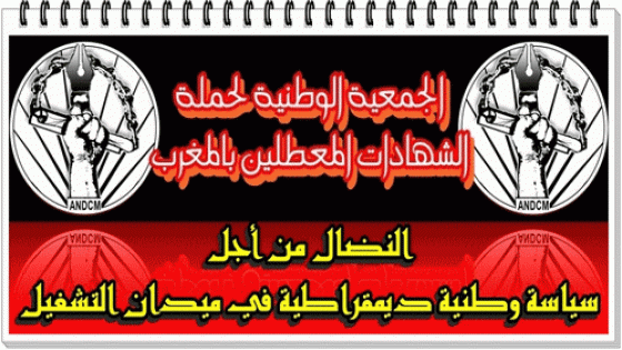 تجديد فرع جمعية المعطلين بقرية با محمد
