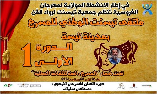 ملصق الملتقى الوطني الأول للمسرح بتيسة