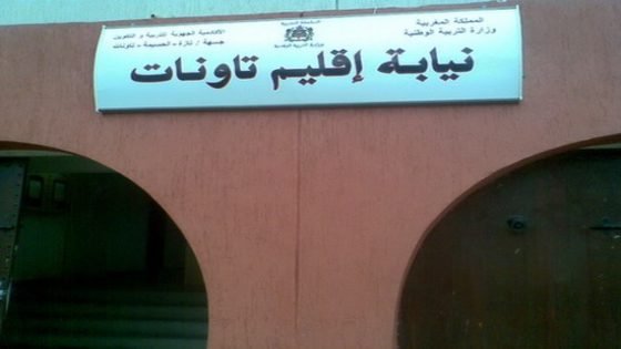 المديرية الإقليمية لوزارة التعليم بتاونات تقدم المعطيات الأولية حول الفيديو المتعلق بإحدى الوحدات المدرسية ضواحي تاونات