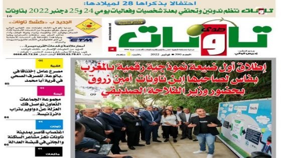 عدد جديد من جريدة “صدى تاونات” الخاص بشهر نونبر2022 في الأكشاك والمكتبات