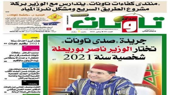 عدد جديد من جريدة “صدى تاونات” الخاص بيناير2022 في الأكشاك والمكتبات