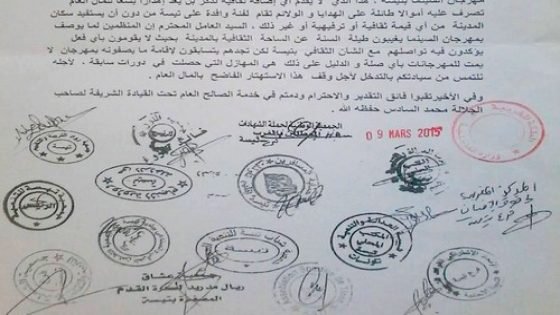 أحزاب سياسية وجمعيات المجتمع المدني بتيسة تطالب عامل إقليم تاونات بوقف دعم مايصطلح عليه ب”مهرجان السينما”