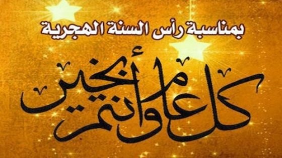 جريدة”تاونات نت”الإلكترونية تهنئكم بحلول السنة الهجرية 1436