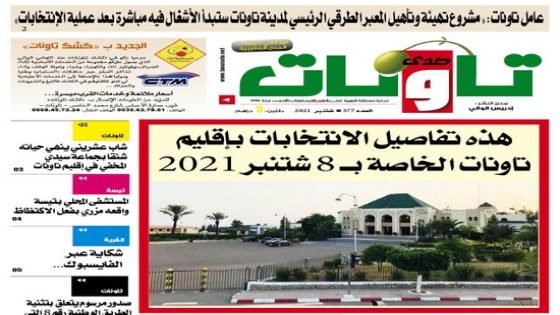 عدد جديد من جريدة “صدى تاونات” الخاص بشتنبر2021 في الأكشاك والمكتبات