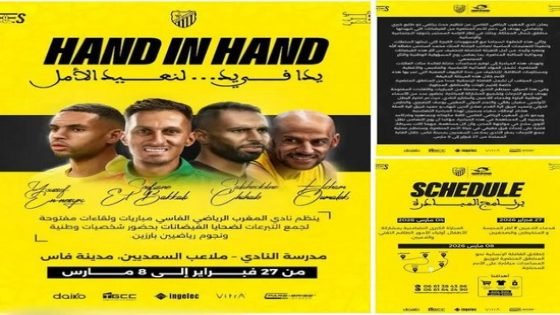 المغرب الرياضي الفاسي يتضامن مع الأسر المتضررة من الفياضات بعدد من المدن بما فيها تاونات‎