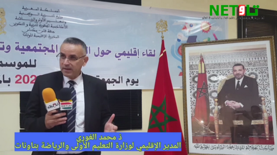 محمد الغوري المدير السابق للتعليم بتاونات مديرا إقليميا جديدا بمكناس