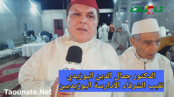 قراءة السلك القرآنية وذكر وأمداح نبوية ببيت نقيب الشرفاء الأدارسة البوزيديين بتاونات بمناسبة ليلة القدر