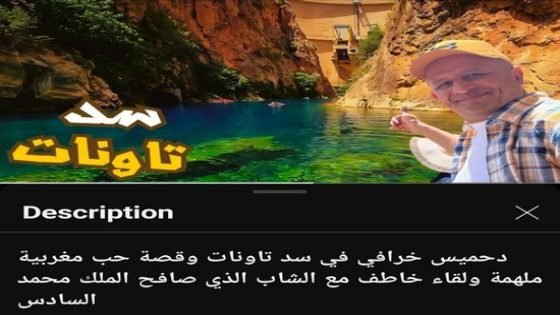 اليوتوبر اليمني الشهير أسعد الشرعي زار تاونات ووثق هذه الزيارة في مقاطع فيديو بقناته على اليوتيوب