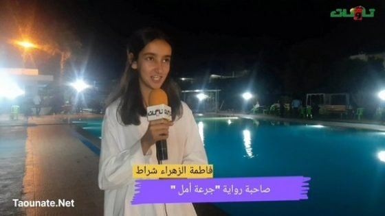 بني وليد بتاونات تحتفي بفاطمة الزهراء شراط صاحبة كتاب “جرعة أمل” في جو ثقافي بهيج‎