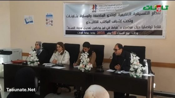 مضامين تعديلات مدونة الأسرة تناقش في ندوة بتاونات‎ من طرف فعاليات من PPS