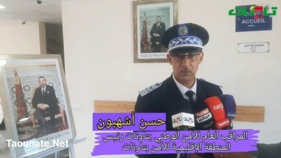 بمناسبة الذكرى69: المراقب العام للأمن بتاونات يستعرض حصيلة الأداء الأمني السنوي‎