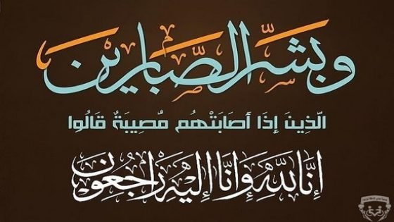 إبن إقليم تاونات ادريس بغداد المقيم بالديار الكندية في ذمة الله