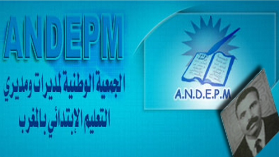 مدراء تاونات للسلك الابتدائي يتضامنون مع مدير مدرسة “أحمد الحجامي”