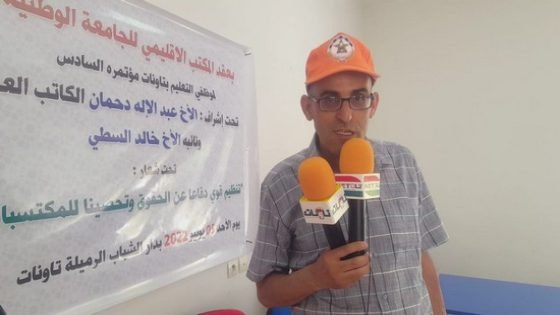 الجامعة الوطنية لموظفي التعليم بتاونات تختار مجددا عبد الرحيم العلمي كاتبا إقليميا لها