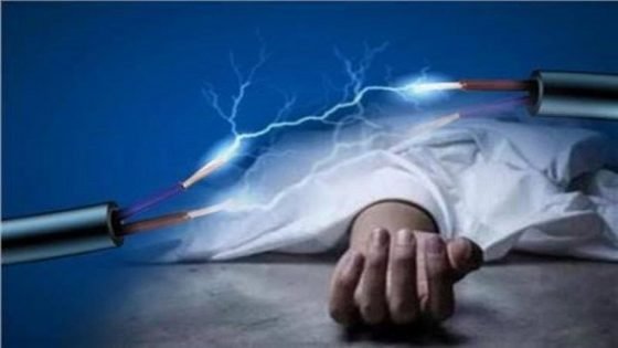 مصرع ربة بيت بسبب صعقة كهربائية بجماعة قرية با محمد بتاونات