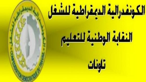 النقابة الوطنية للتعليم تجدد مكتبها الاقليمي بتاونات