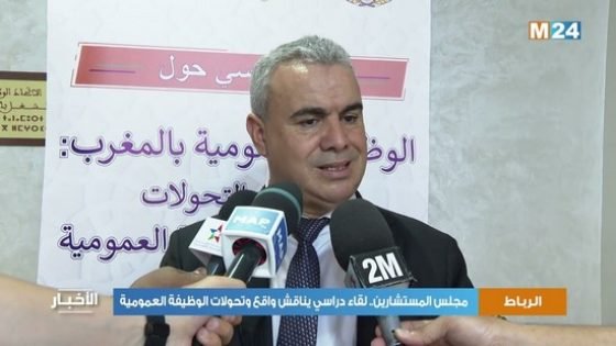 نقابيان من إقليم تاونات ينظمان لقاءا دراسيا يناقش واقع وتحولات الوظيفة العمومية بمجلس المستشارين