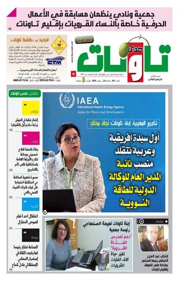 العدد (رقم 359) الخاص بصدى تاونات لشهرمارس 2020