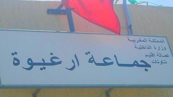 مجلس افقر جماعة قروية بتاونات يحتفي بالمتفوقين