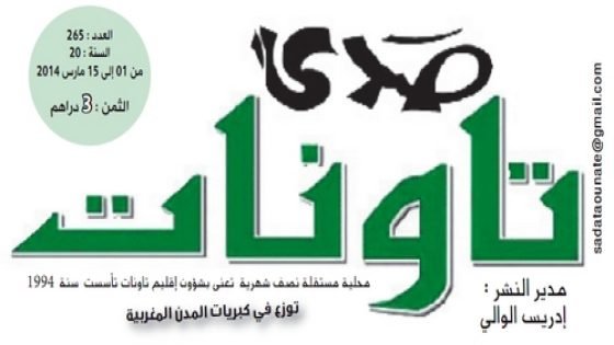 جريدة صدى تاونات: العدد 265 – من 1 الى 15 مارس 2014