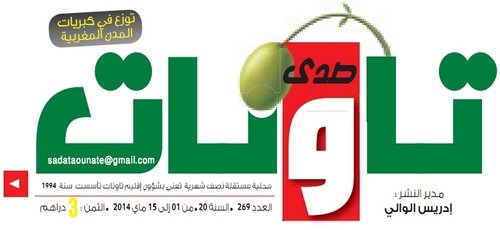 جريدة صدى تاونات: العدد 269 - من 1الى 15ماي 2014