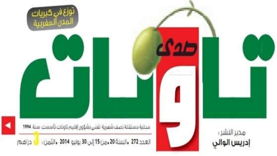 جريدة صدى تاونات: العدد 272 – من 15 الى 30 يونيو 2014
