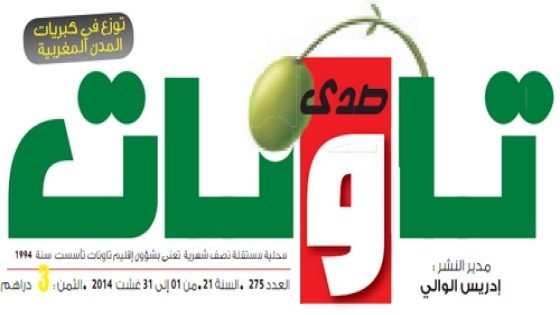 جريدة صدى تاونات: العدد 275- من 1 الى 30 غشت 2014
