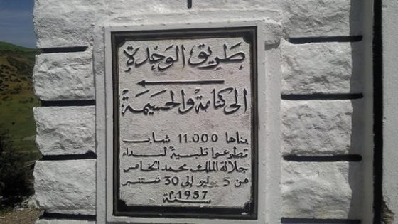 نائب برلماني من الحسيمة يطالب وزير التجهيز بإعادة تصنيف طريق الوحدة بين تاونات والحسيمة وصيانتها