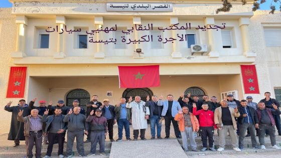 تجديد مكتب نقابي لسيارات الأجرة الكبيرة بتيسة بتاونات وإنتخاب محمد الأزمي كاتبا محليا
