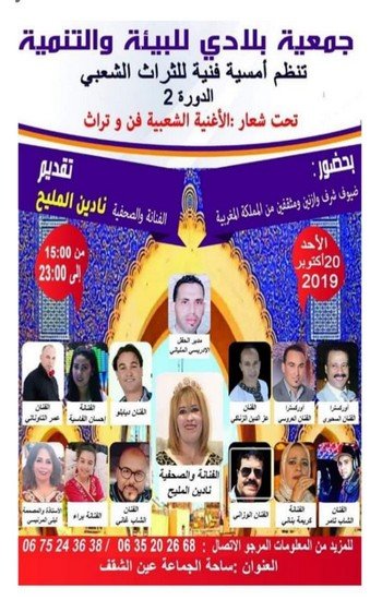 منشور الحفل الفني بعين الشقف