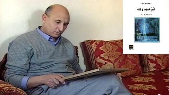 شهادة إبن إقليم تاونات أحمد المرزوقي الشفوية والمكتوبة: بين استراتيجية الشاهد وآليات اشتغال الذاكرة