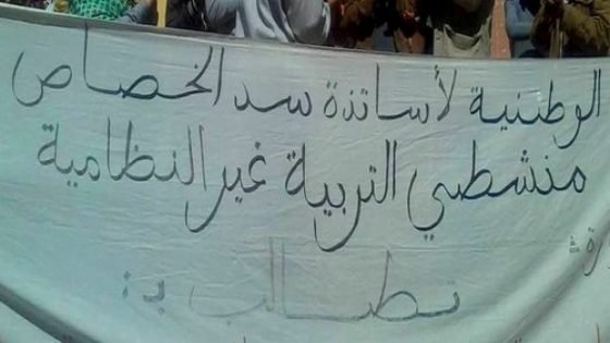 منشطو التربية غير النظامية بتاونات يشتكون تأخر صرف مستحقاتهم