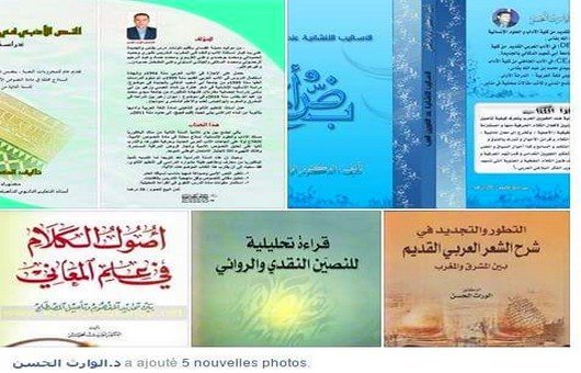 إصدارات الدكتور الحسن الوارث