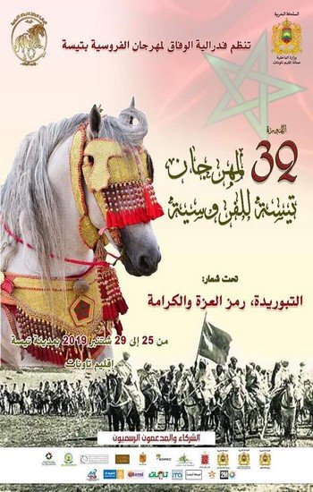 الدورة 32 لمهرجان الفروسية بتيسة بتاونات