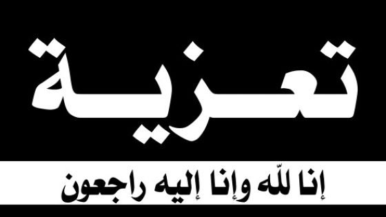 والد الحاجة فاطمة بوعودة الممرضة الرئيسة لقسم الولادة بالمستشفى الإقليمي لتاونات في ذمة الله
