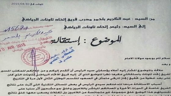 عبد الكريم بلحمر مدرب فريق اتحاد تاونات لكرة القدم يقدم استقالته