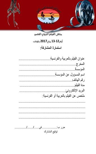 استمارة المشاركة