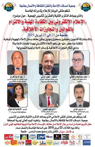 الإعلان الخاص بالدورة الخامسة لملتقى البوغاز