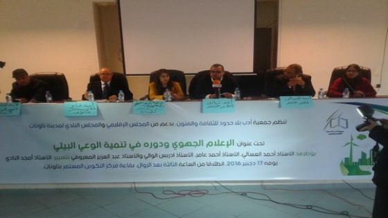 جمعية “أداب بلا حدود للثقافة والفنون”تنظم ندوة اعلامية حول موضوع «الاعلام الجهوي و دوره في تنمية الوعي البيئي»بمدينة تاونات