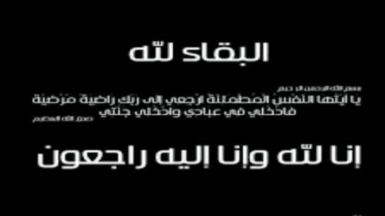 تعزية في وفاة محمد الجابري الرئيس السابق للمجلس الجماعي لتيسة