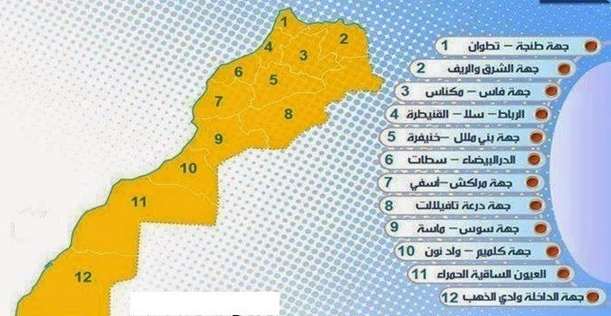التقسيم الجهوي الجديد -12جهة