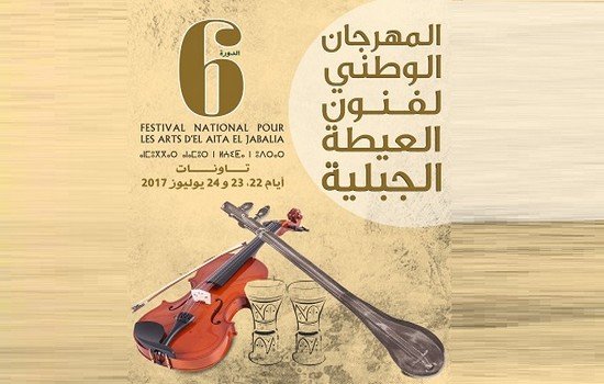 الدورة السادسة لمهرجان العيطة الجبلية بتاونات 2017