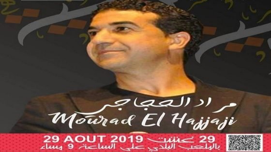 إبني تاونات الفنانين سعيد الصنهاجي ومراد الحجاجي يشاركان في الدورة السابعة لمهرجان السنوسية بقرية با محمد