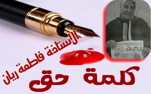الشاعرة فاطمة ريان
