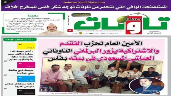 عدد جديد يحمل رقم”352″من جريدة “صدى تاونات” الورقية في الأكشاك والمكتبات