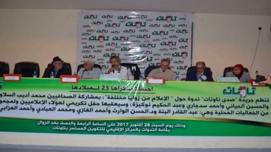 “الاعلام من زوايا مختلفة” موضوع ندوة نظمتها جريدة “صدى تاونات” في الذكرى 23 لميلادها