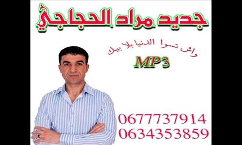 الفنان التاوناتي الشاب مراد الحجاجي