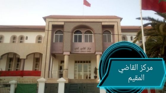 القاضي المقيم بتيسة مصطفى الضيافي ينتقل إلى المحكمة الإجتماعية بالدار البيضاء وفعاليات تشيد بكفاءته وأخلاقه