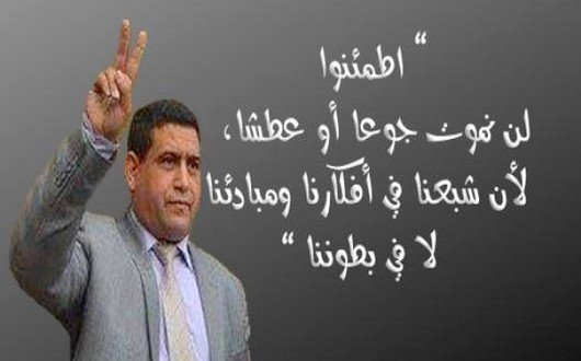 القاضي الهيني رافعا شعارا خاصا به