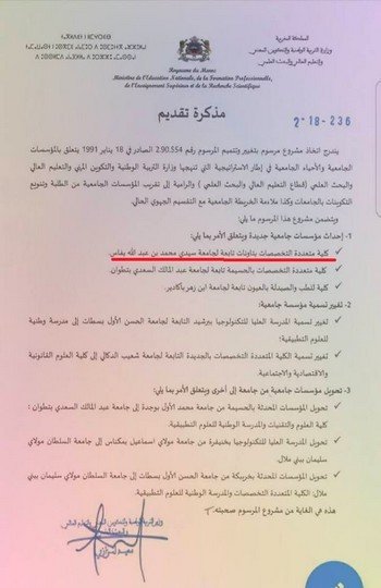 المرسوم الخاص بكلية تاونات موقع من طرف الوزير الجديد أمزازي